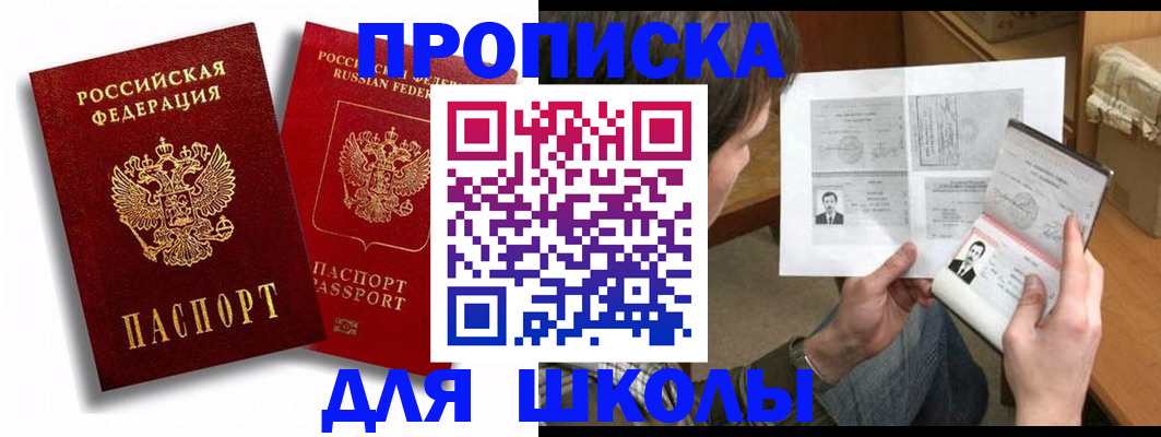 прописка ребенка в Лесном