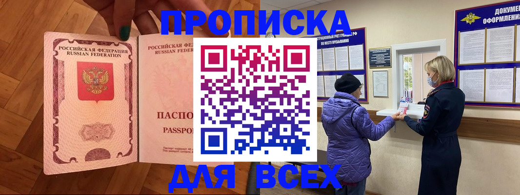 прописка ребенка в Лесном